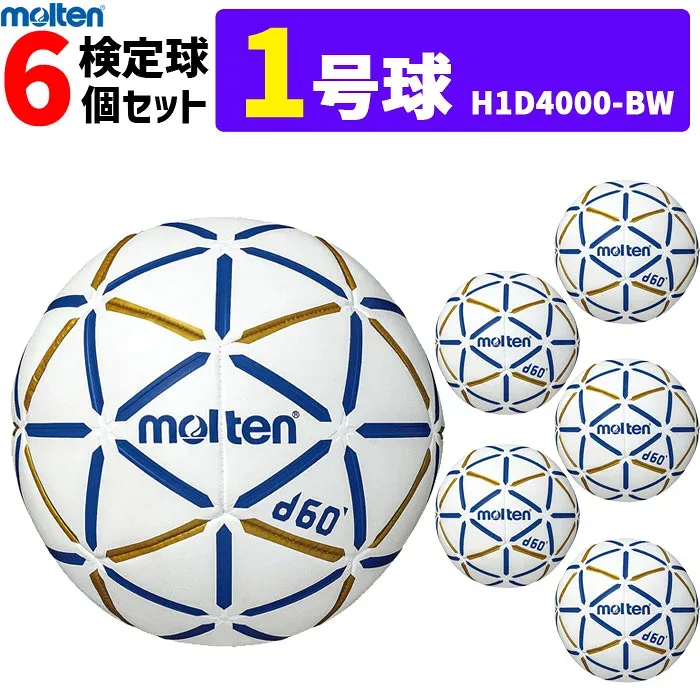 molten モルテン ハンドボール 1号球 屋内用 検定球 新規定 6球セット 中学校女子・小学校男子用 H1D4000-BW
