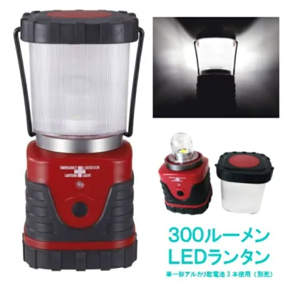 300ルーメンLEDランタン 【緊急用 アウトドア 防災用品 避難用 災害用 旅行 携帯 非常用 LED ランタン 防災グッズ 防災 ライト】