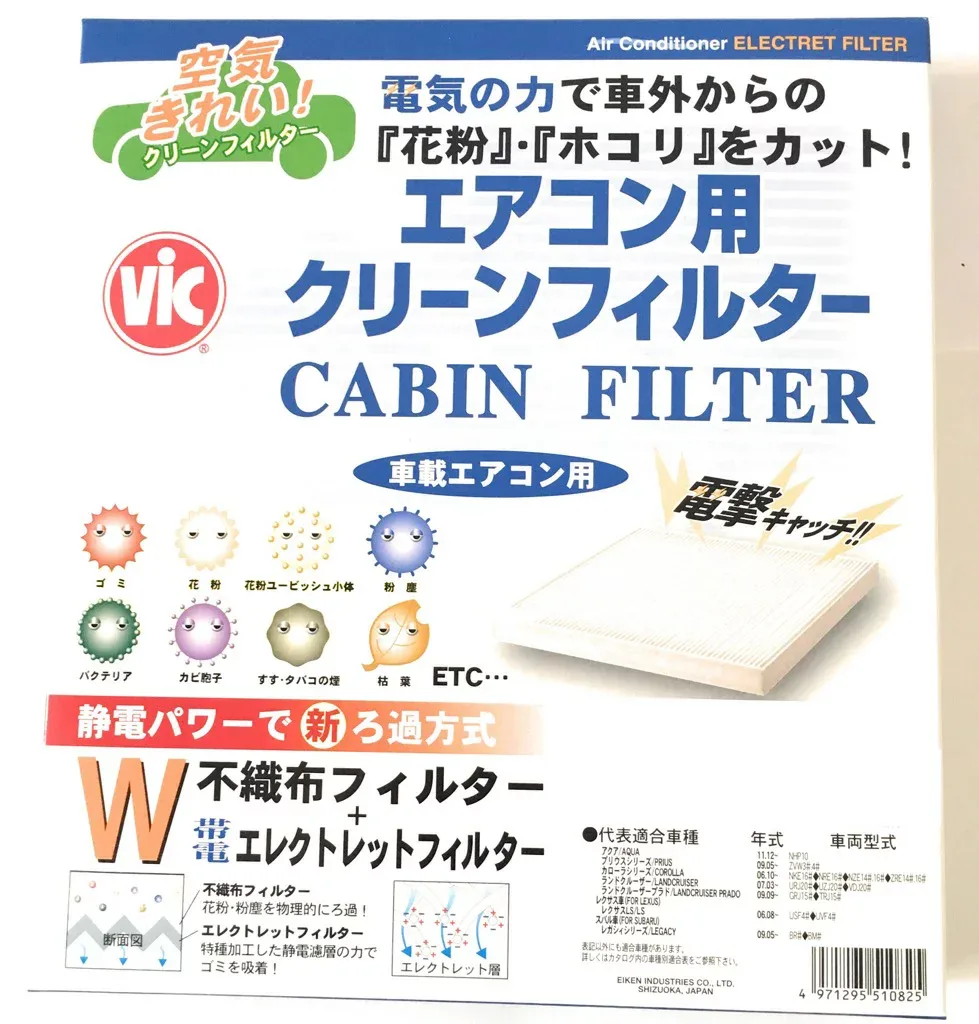 VIC エアコン用クリーンフィルター 電気のチカラで「花粉」「ホコリ」をカット 【 プリウス / ノア / ヴォクシー / エスクァイア / アルファード / ヴェルファイア / CH-R 】 エアコンフィルター 【ゆうパケット送料無料】