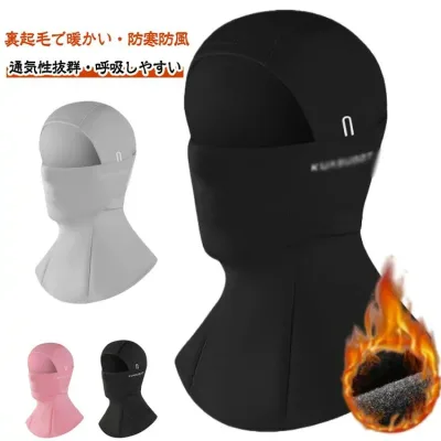 スノーボー スキー 暖かい 伸縮性 uvカット メガネ穴付き 息苦しくない 保温 防風 裏起毛 目出し帽 防寒 冬用 ネックウォーマー