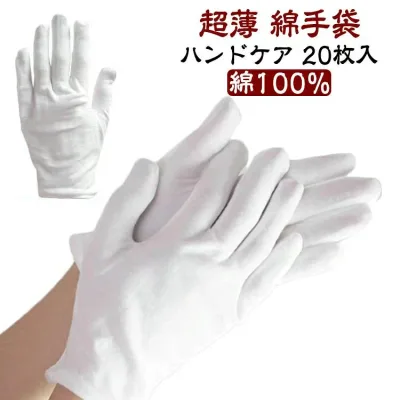 ア 手袋 保湿手袋 作業用 布手袋 吸湿性 手袋 白手袋 20枚組 手袋 シロ手袋 手荒れ コットン手袋 綿100 20枚組 作業手袋 綿手袋