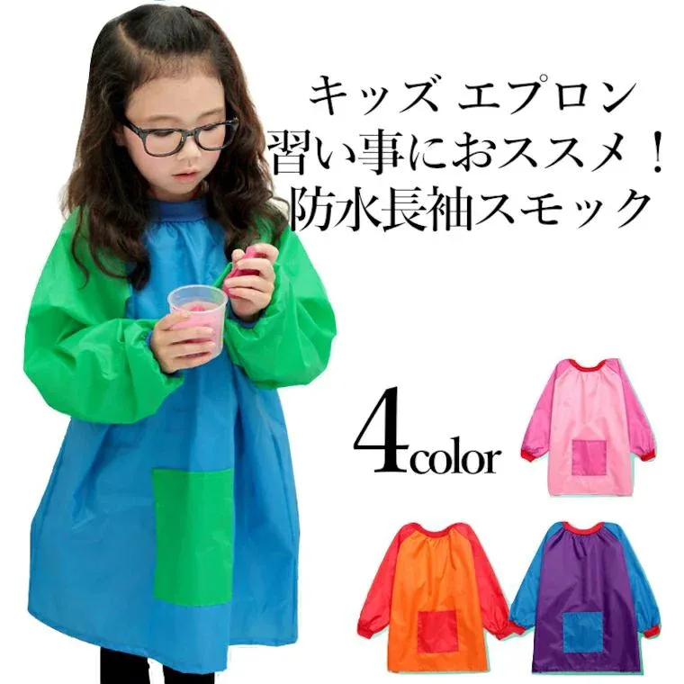 全4色 バイカラー スモック 長袖 お洋服を汚さない エプロン 習い事 絵画 習字 料理 エプロン