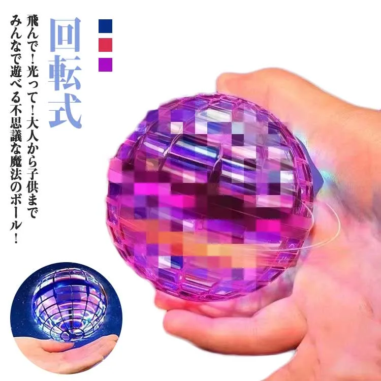 回転 おもちゃ ボール 飛行 光る 浮遊 UFO ドローン 回転式 ジャイ 空飛ぶボール フライングスピナー おもちゃ フライングボール