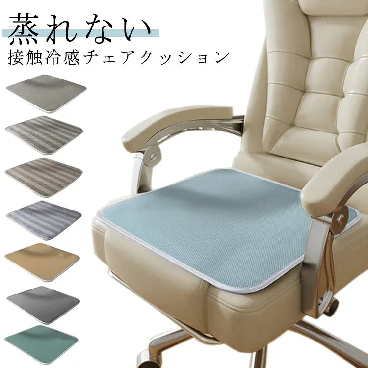 洗え 通気性 カーシート 座布団 チェアパット 接触冷感 椅子用座布団 涼しい 接触冷感 メッシュ ギフト チェアクッション 低反発