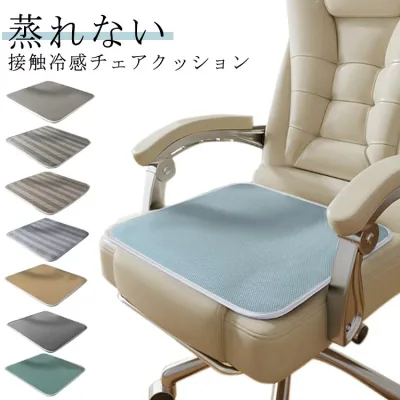 洗え 通気性 カーシート 座布団 チェアパット 接触冷感 椅子用座布団 涼しい 接触冷感 メッシュ ギフト チェアクッション 低反発