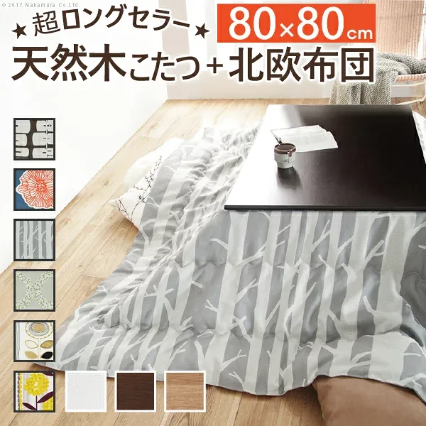 おしゃれ 便利グッズ アイデア商品 こたつ テーブル 国産 楢天然木国産折れ脚こたつ 80×80cm+国産北欧柄こたつ布団 2点セット 継ぎ足 折りたたみ 家具調 正方形 日本製 北欧 おしゃれ 大判 こたつ布団 厚手 こたつカラー:ブラウン / 布団バリエーション:ケイランサス