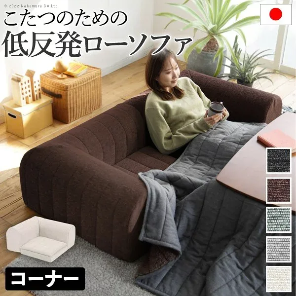 家具 おしゃれ かわいい おすすめ インテリア雑貨 フロアソファー コーナー 低反発 フリースタイルローソファ コーナー ローソファー カウチソファー こたつ 一人暮らし クッション付 ファブリック 1年中快適 国産 日本製 座椅子 コンパクト テレワーク カラー:ブラック