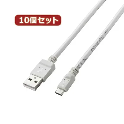 人気 おすすめ 定番 冬 話題 注目 かわいい おしゃれ ランク 御歳暮 ギフト クリスマス お歳暮 プレゼント おみやげ スマートフォン 関連 10個セット エレコム 2A対応microUSBケーブル MPA-AMB2U08WHX10 おすすめ 送料無料 おしゃれ