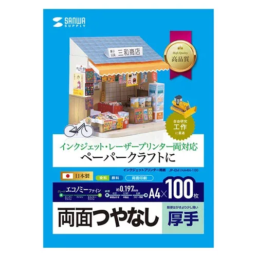人気 にんき ninnki 御歳暮 イベント みやげ 挨拶 お得 な送料 おみやげ 贈り物 クリスマス お歳暮 便利グッズ アイディア商品 サンワサプライ インクジェットプリンタ用厚紙(大容量) JP-EM1NA4N-100 人気 おすすめ