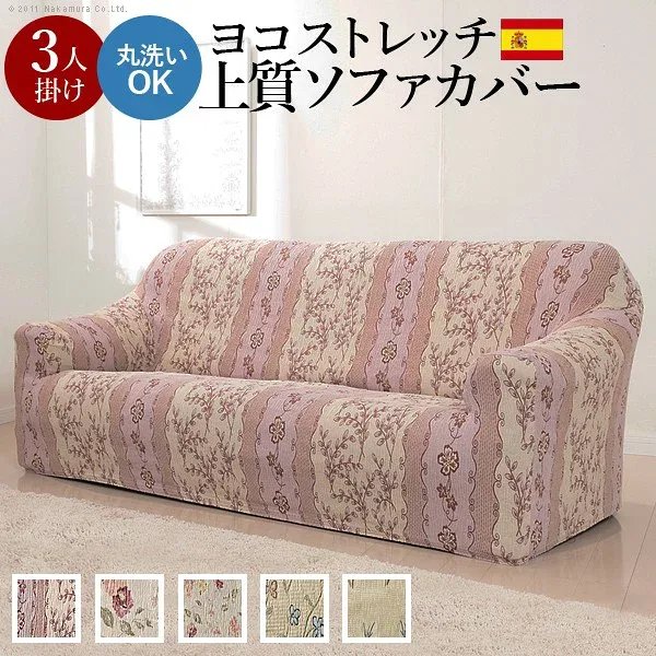 人気 おすすめ 定番 お洒落 上品 家具 デザイナー 便利 スペイン製ストレッチフィットソファカバー CAROLINA〔カロリーナ〕アーム付き 3人掛け用 関連(おすすめ送料無料グッズ用品人気簡単快適ユニークおもしろエレガント 斬新 モダン ユニーク 機能的