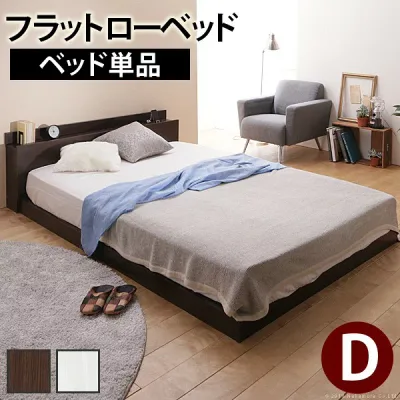 人気 おすすめ 定番 ローベッド ダブルサイズ コンセント付き おしゃれ家具 宮棚 フレーム フロア シンプル フラットローベッド カルバン フラット ダブル ベッドフレームのみ 関連(お洒落 上品 家具 デザイナー 素敵 スタイリッシュ アイディア商品