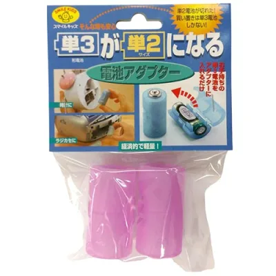 おすすめ 寒さ 対策 プレゼント 人気 贈り物 冬 ギフト 定番 手土産 卒業 入学 引越 【5セット】 スマイルキッズ 単3が単2になる電池アダプター パープル ADC-320PPX5 | スマホ pc スマートフォン タブレット 周辺機器 アクセサリー 関連単語 WIFI パソコン