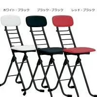 にんき 人気 おすすめ 定番 冬 春 孫 冬 新生活 ギフト 寒さ 対策 プレゼント ルネセイコウ カラーリリィチェア(折りたたみ椅子) 日本製 完成品 CSP-320 ブラック・ブラック インテリア | 関連単語 油絵 韓国風 ナチュラル ラグ ソファ 観葉植物