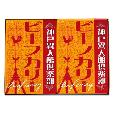 人気 おすすめ 定番 冬 新生活 ギフト 寒さ 対策 プレゼント 神戸異人館倶楽部 ビーフカリー 2P 22432007 関連(食品)敬老の日 就職 節分 卒業 成人の日 長寿祝い 出産祝い 御中元 香典返し 卒業