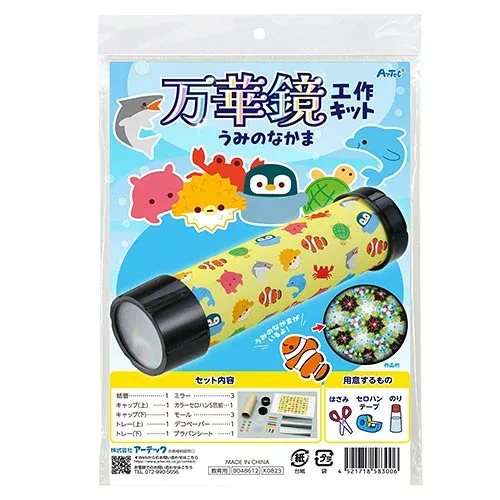 【5個セット】 ARTEC 万華鏡工作キット(うみのなかま) 好きなプラバンシートを入れてオリジナル万華鏡が作れる ATC58300X5 知育 幼児 | お風呂おもちゃ 水鉄砲 スポンジブロックベビー 新生児 出産祝い ベビー用品 ベビーギフト 出産準備 ベビーグッズ ベビー服
