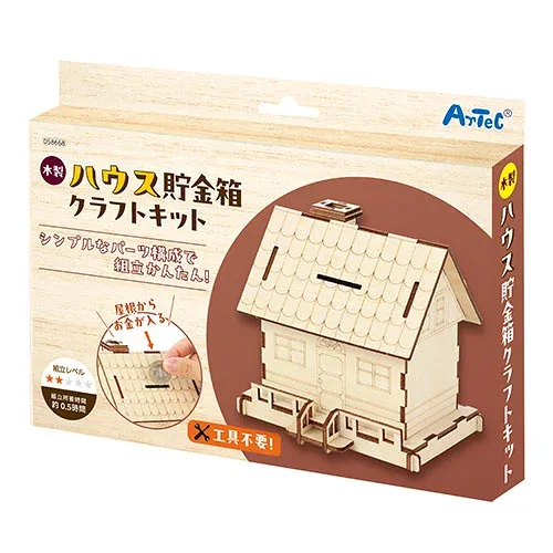 ARTEC 木製ハウス貯金箱クラフトキット 道具なしで簡単工作 つくって飾れるハウス型木製貯金箱 ATC58668