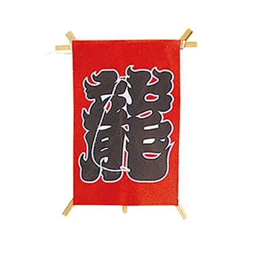 ヤマコー 用美 業務用 ミニ凧 角型龍凧 (約4.3×6.5cm) 赤 100枚入 ホテル・旅館・レストラン向け業務用品 yamaco63828 食器 | 関連単語 カレー皿 和食器 洋食器 中華食器 陶器 磁器 ガラス食器 木製食器 メラミン食器 ステンレス食器 キッチン 湯呑 湯のみ
