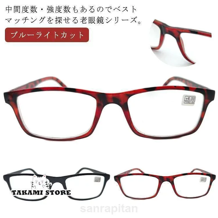 強度 老眼鏡 4.5 5.0 5.5 6.0 7.0 7.5 8.0 ブルーライトカット メンズ レディース 軽い シニアグラス 老眼メガネ 黒 男性