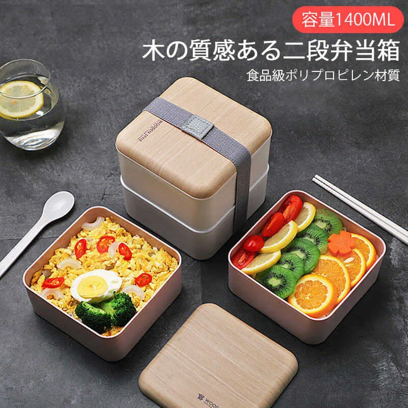 お買い物マラソン木の質感ある二段弁当箱 木の質感 分割グリッド 1400ML大容量 火傷防止 仕切り式 味が混ざらない 女子 大人 食洗機 レ