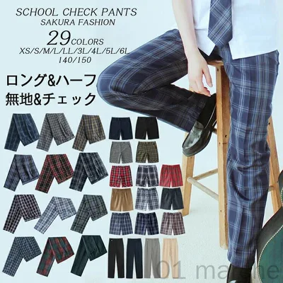 単品&新色追加 ロングパンツ 男子 高校生 制服 ズボン チェック柄 スクールパンツ ハーフパンツ ショートパンツ 通学用 学生服 キッズ