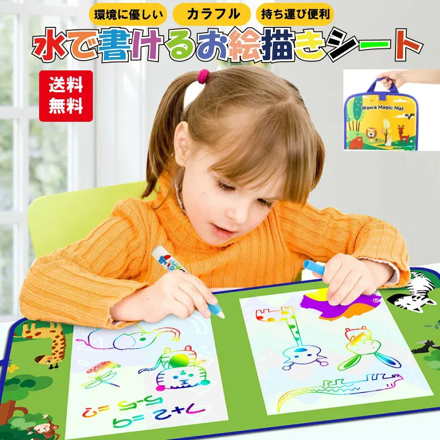 持ち運び お絵描きシート 水 清潔 汚さない 安心 室内 玩具 おもちゃ 誕生日 プレゼント クリスマス 男の子 女の子 送料無料