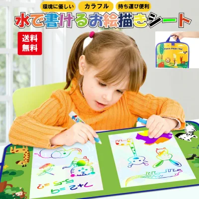 持ち運び お絵描きシート 水 清潔 汚さない 安心 室内 玩具 おもちゃ 誕生日 プレゼント クリスマス 男の子 女の子 送料無料