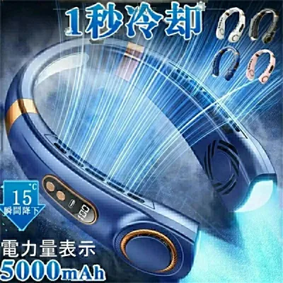 【2026年最新】【SALE!】ネックファン 扇風機 首かけ 5000mAh ネッククーラー 5段階風量 冷却プレート 首かけ扇風機 首掛けファン 首かけクーラー ハンズフリー 羽根なし 軽量 最大24時間動作 USB充電 360 1秒で冷やす 強力 冷感 おしゃれ