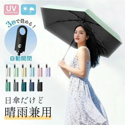 日傘 傘 超軽量 日傘折りたたみ 完全遮光 晴雨兼用 レディース UVカット100% 軽量 ワンタッチ 自動開閉 コンパクト 丈夫 6本骨 遮熱 紫外線100カット 折りたたみ傘 無地