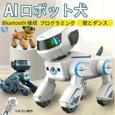 【クリスマス プレゼント おもちゃ AI】ロボット ペットロボット おもちゃ AI 知育玩具 ロボット犬 犬型ロボット 電子玩具 Bluetooth 接続 歌とダンス プログラミング 音声認識 男の子 女の子 小学生 誕生日 子供のギフト 犬型ロボット リモコン操作おもちゃ