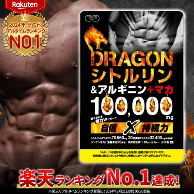 【楽天ランキングNO.1!】 シトルリンサプリ 100000mg 日本製 薬剤師監修 30日分 ドラゴンシトルリン 男の自信 増大 サプリ マカ シトルリン アルギニン 亜鉛 すっぽん にんにく卵黄 増大サプリ シトルリンサプリ サプリメント TOKYOサプリ