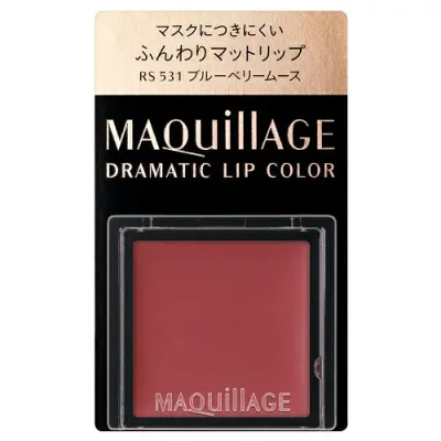 【最低購入価格3980円/送料無料】資生堂 マキアージュ ドラマティックリップカラー (マット) RS531 ブルーベリームース (口紅) ※当店はお買物時の最低購入金価格を3,980円に設定させていただいています
