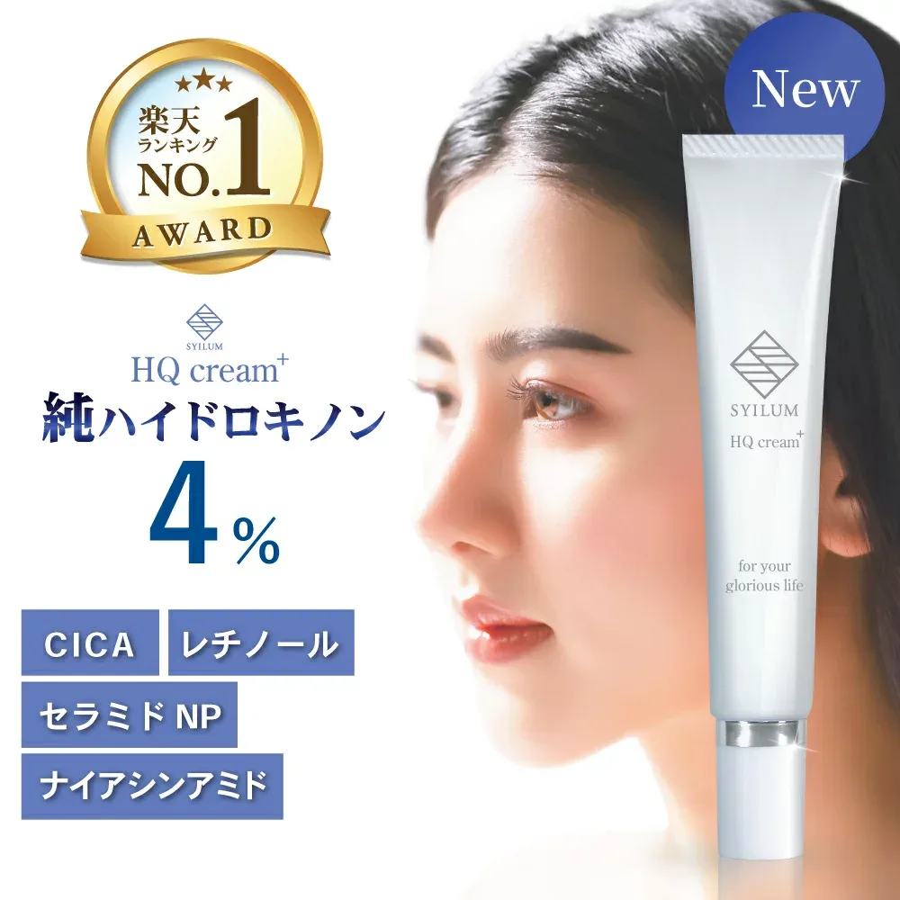 【美容皮膚科医 監修 / 楽天1位】純 ハイドロキノン 4% SYILUM HQ cream+ CICA レチノール セラミド ナイアシンアミド 幹細胞 保湿 ホホバオイル 日本製 くすみ ハイドロキノンクリーム 20g