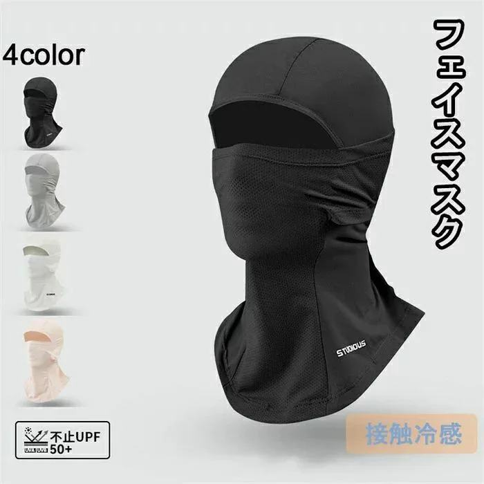 バラクラバ 夏用 フェイスマスク 冷感 ネックガード 目出し帽 通気 吸汗速乾 バイク サイクリング アウトドアスポーツ用