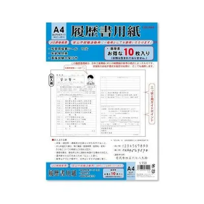 菅公工業 履歴書 A4 10枚入