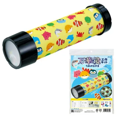 万華鏡工作キット(うみのなかま) 58300 工作キット 手作りキット 海の生き物 クラフト 夏休み工作 自由研究 子供工作 プレゼント 海の仲間