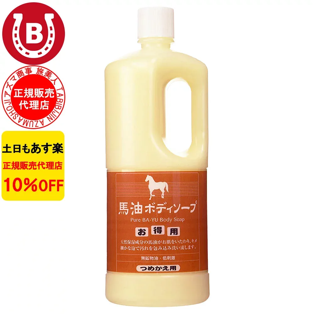 10%OFF アズマ商事 馬油ボディソープ 詰め替え用 1000ml 旅美人 馬油 アズマ商事 ばゆ ばーゆ ボディソープ 詰め替え 石鹸 体用 旅美人馬油ボディソープ 旅美人ボディソープ 馬油シリーズ 馬油 バーユ アズマ商事馬油ボディソープ アズマ商事 乾燥肌 敏感肌 あす楽 送料無料