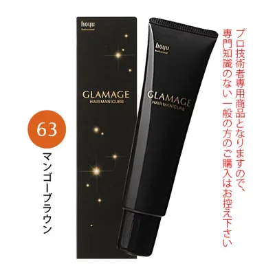 ホーユー グラマージュ ヘアマニキュア 150g 63 マンゴーブラウン(ブラウンライン)