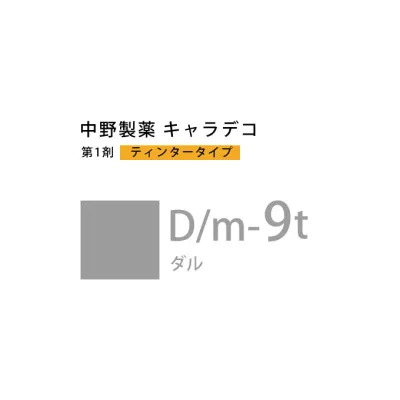 ナカノ キャラデコ D/m-9t ダル ティンタータイプ 80g (第1剤) 医薬部外品