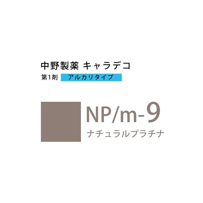 ナカノ キャラデコ NP/m-9 ナチュラルプラチナ 80g (第1剤) 医薬部外品
