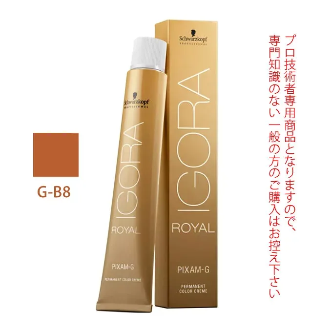 シュワルツコフ イゴラ ロイヤル ピクサム-G G-B8 ブラウン 80g (第1剤) 医薬部外品