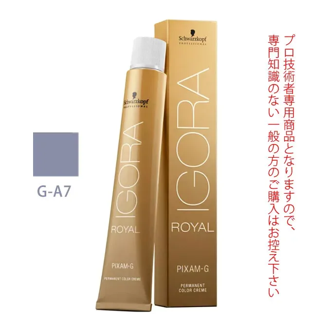 シュワルツコフ イゴラ ロイヤル ピクサム-G G-A7 アッシュ 80g (第1剤) 医薬部外品