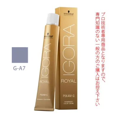 シュワルツコフ イゴラ ロイヤル ピクサム-G G-A7 アッシュ 80g (第1剤) 医薬部外品