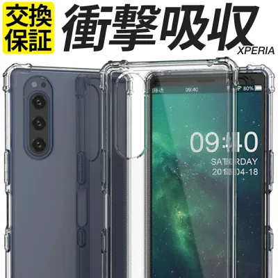 Xperia ケース 耐衝撃 TPU 10VII 1VII 10VI 1VI 5V 10V 1V 5IV 10IV 1IV 10III 1III 5III 5II 10II 1II 5 8 10IIILite XZ3 ACEII ACEIII スマホケース 携帯 カバー SO-52F SOG16 A502SO SO-52E SOG14 A402SO SO-52E SOG14 SO-53D SOG12 XQ-DE44 SO-52D SOG11 A302SO SO-51D