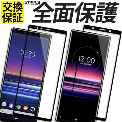 Xperia ガラスフィルム 全面保護 保護フィルム 強化ガラス フィルム 10VII 1VII 10VI 1VI 5V 10V 1V 5IV 10IV 1IV 5III 1III 10III 5II 10II 1II 5 1 10IIILite ACEIII XZ3 SO-52F SOG16 A502SO SO-52E SOG14 SO-51E SOG13 SO-53D SOG12 XQ-DE44 XQ-DE44 XQ-DC44 SO-52D