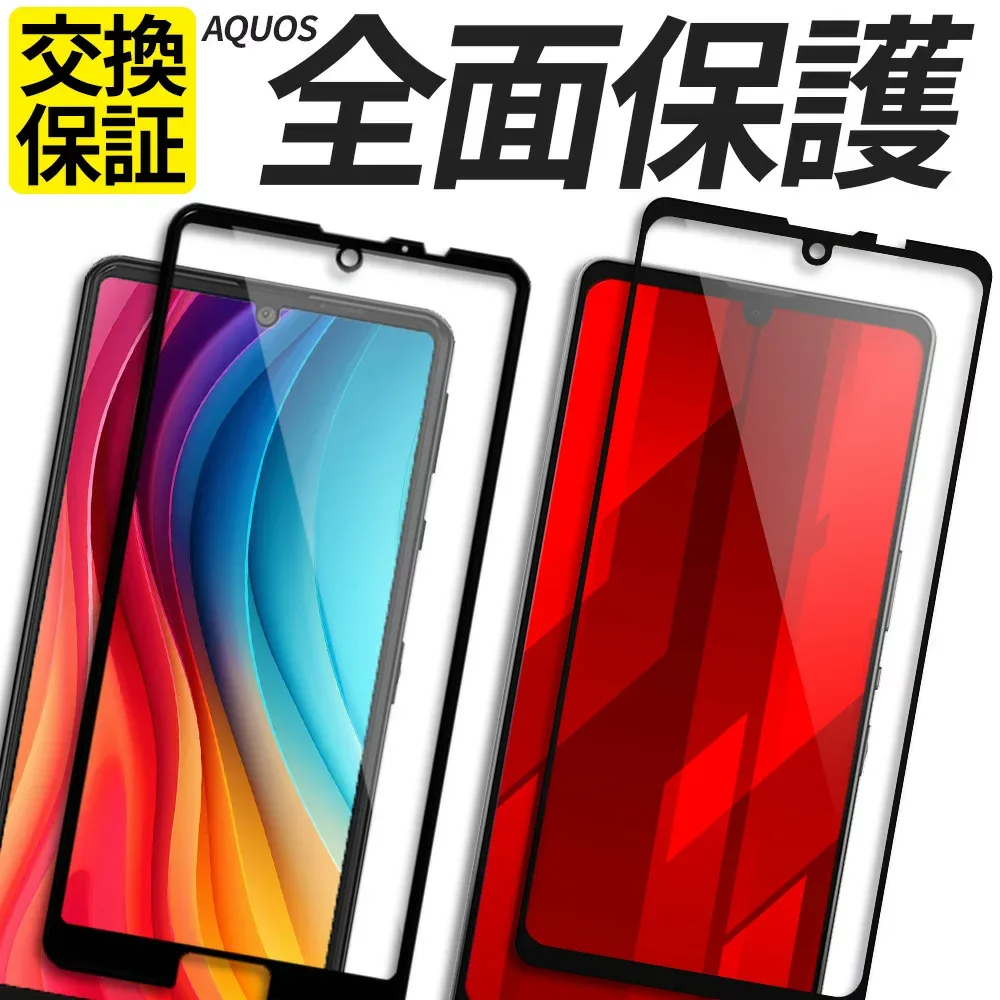 AQUOS ガラスフィルム 全面保護 保護フィルム 強化ガラス フィルム wish6 wish5 wish4 wish3 wish2 wish sense10 sense9 sense8 sense7 sense7Plus sense6 sense6s sense5G sense4 lite R11 R10 R9pro R9 R8 R7 R6 カバー シール アクオス SH-52G A603SH SH-M36