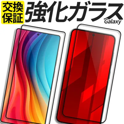 Galaxy ガラスフィルム 保護フィルム 強化ガラス フィルム S26 S26Ultra S25 S25Ultra S24 S24FE S24Ultra S23 S23FE S23Ultra S22 S21 S20 S10 A57 A55 A54 A53 A36 A25 A23 A22 5G A21 A20 カバー シール ギャラクシー SC-54G SCG39 SM-A576Z SM-A576C SC-51G SCG36