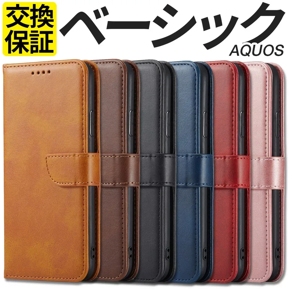 AQUOS ケース 手帳型 ベーシック wish wish2 wish3 wish4 wish5 wish6 sense10 sense9 sense8 sense4 lite basic sense5G R9Pro スマホケース 携帯 カバー おしゃれ 耐衝撃 マグネット カード収納 アクオス SH-52G A603SH SH-M36 SH-52F A502SH SH-M32 SH-53E SHG14