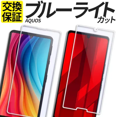 AQUOS ガラスフィルム ブルーライトカット 保護フィルム 強化ガラス フィルム sense10 sense9 sense8 sense7 sense7Plus sense6 sense6s sense5G sense4 lite wish6 wish5 wish4 wish3 wish2 wish R11 R10 R9pro R9 楽天モバイル カバー シール アクオス A603SH SH-M36