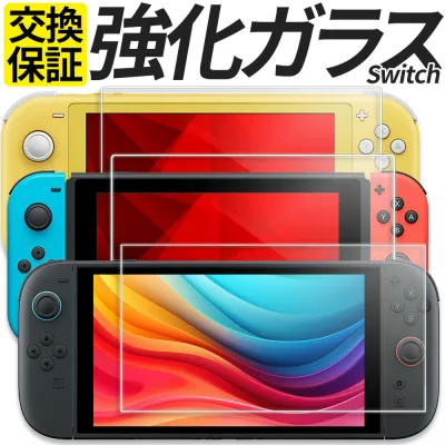 Nintendo Switch ガラスフィルム 保護フィルム 強化ガラス フィルム 有機EL モデル Lite HEG-001 HAC-001 HDH-001 任天堂 スイッチ ニンテンドー ライト シール カバー