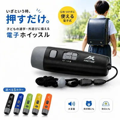 電子ホイッスル 電子笛 大音量 3段階音量 3種類音色 ストラップ付き 携帯用 防災 防犯 通学 子供 ランドセル バッグ 登山 キャンプ スポーツ 熊対策 防災ホイッスル
